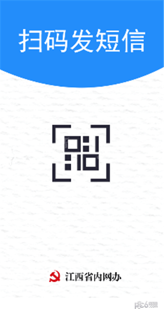 扫码发短信软件下载