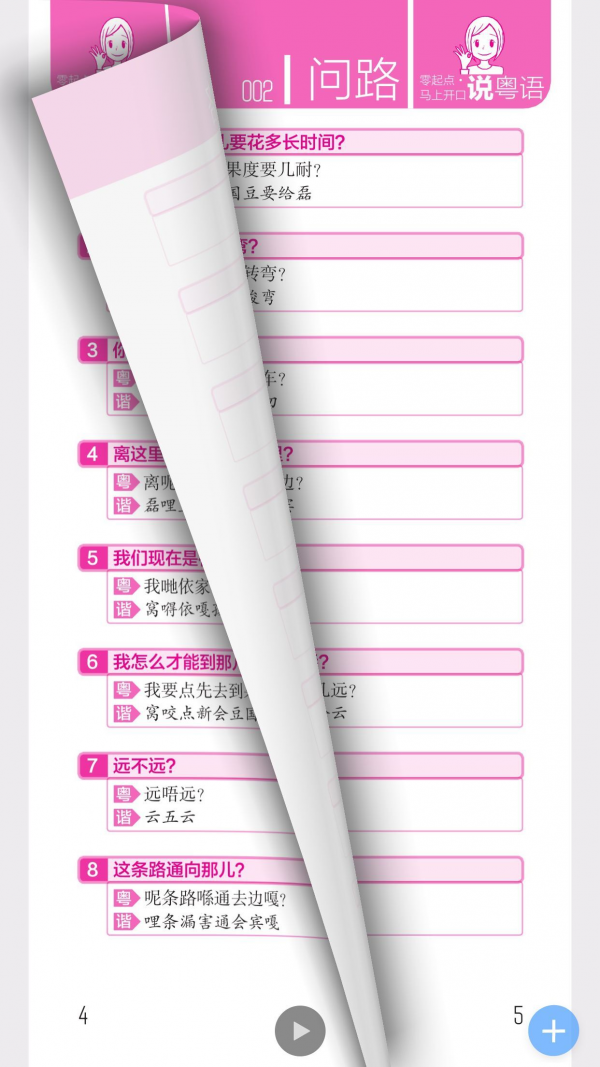 马上开口说粤语 马上开口说粤语