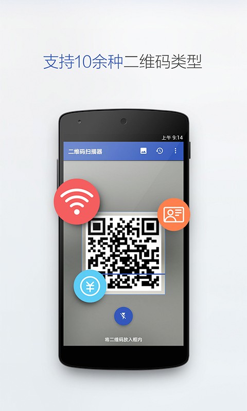 多功能扫码神器 多功能扫码神器