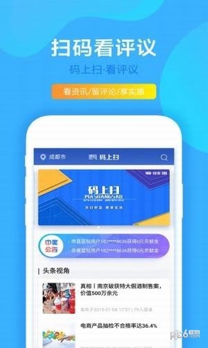 码上扫app下载