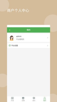 鲁班外卖管理