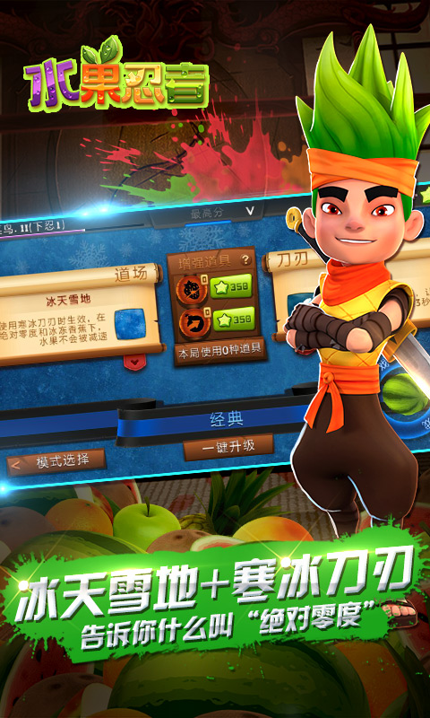 水果忍者变态版手机版