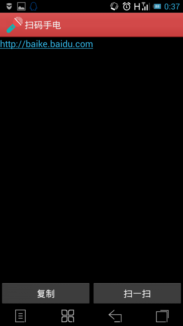 扫码手电 扫码手电