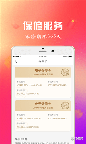 淘好货二手手机