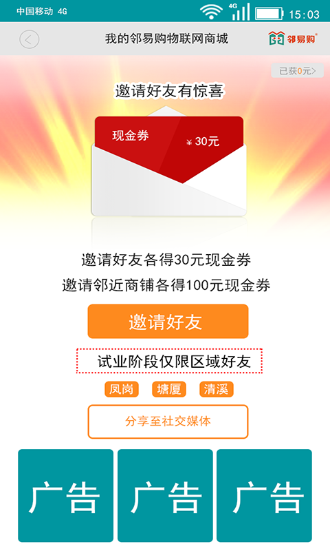 邻易购