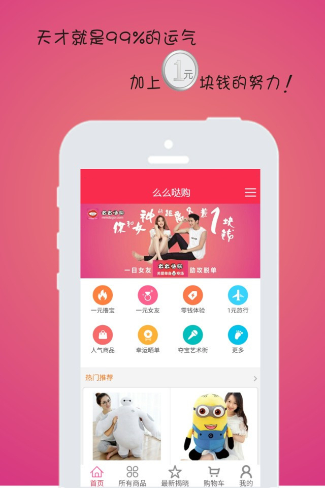 么么哒购