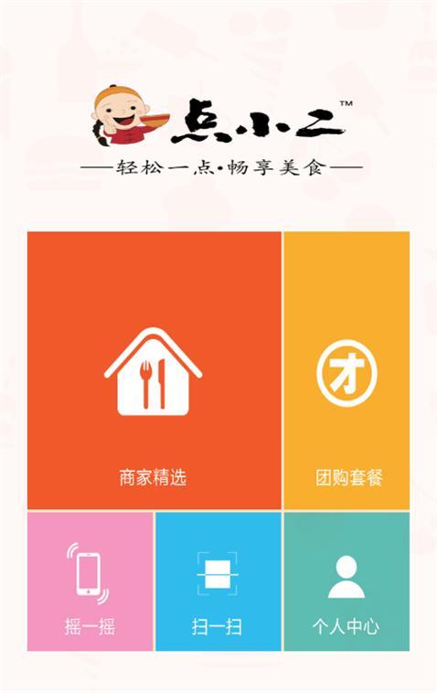 点小二