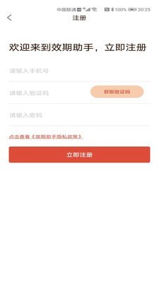 效期助手 效期助手