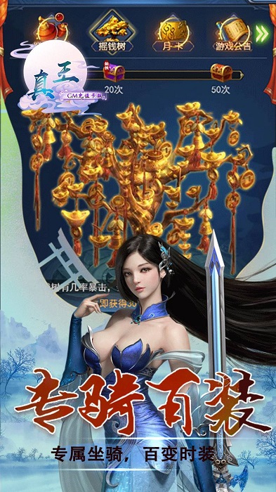 真王bt果盘版