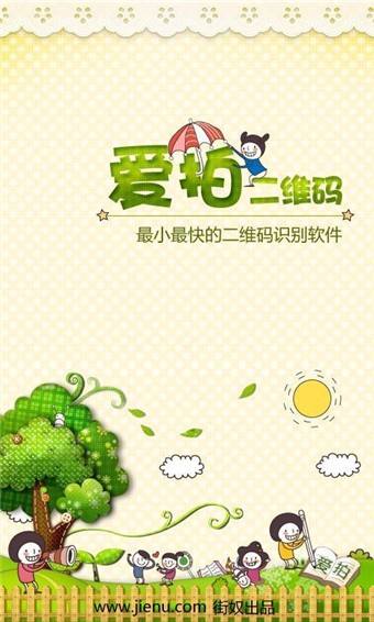 爱拍二维码