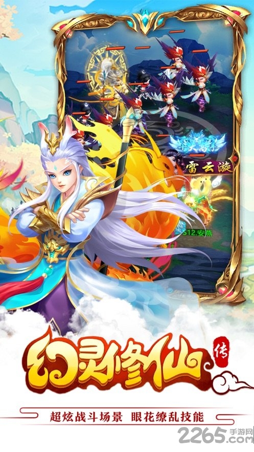 幻灵修仙传手游下载