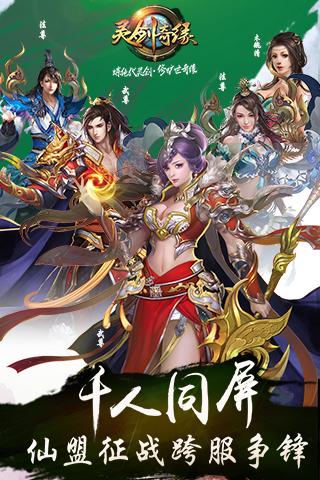 灵剑奇缘红包版
