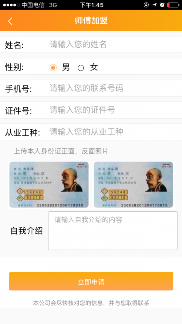 师傅马上到师傅端