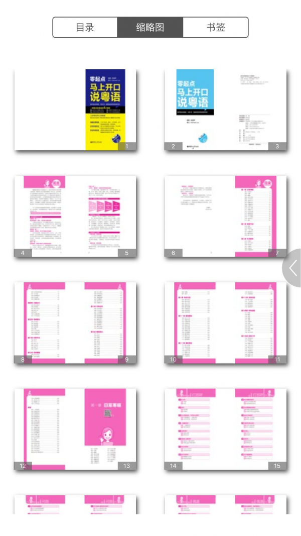 马上开口说粤语 马上开口说粤语