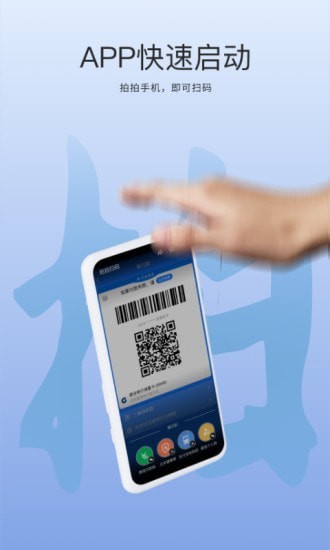 拍拍扫码 拍拍扫码