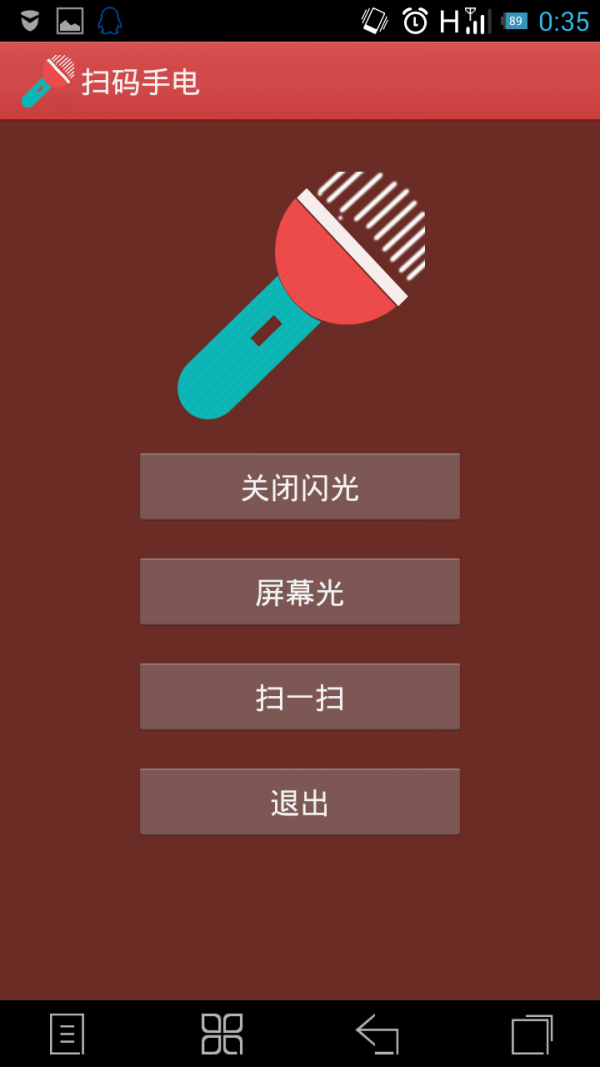 扫码手电 扫码手电