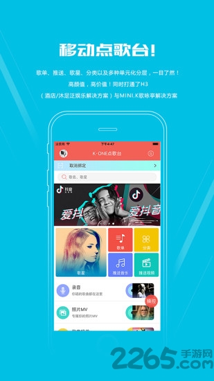 kone点歌台