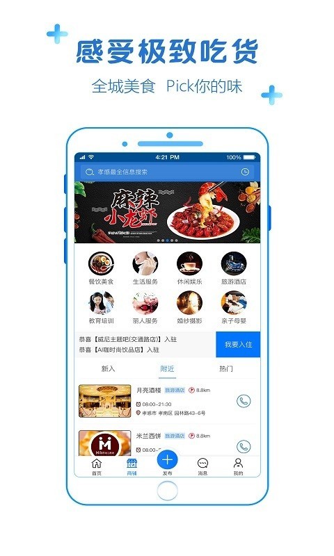 掌上孝感 掌上孝感