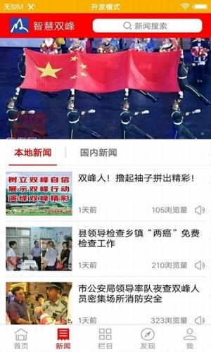 智慧双峰app下载