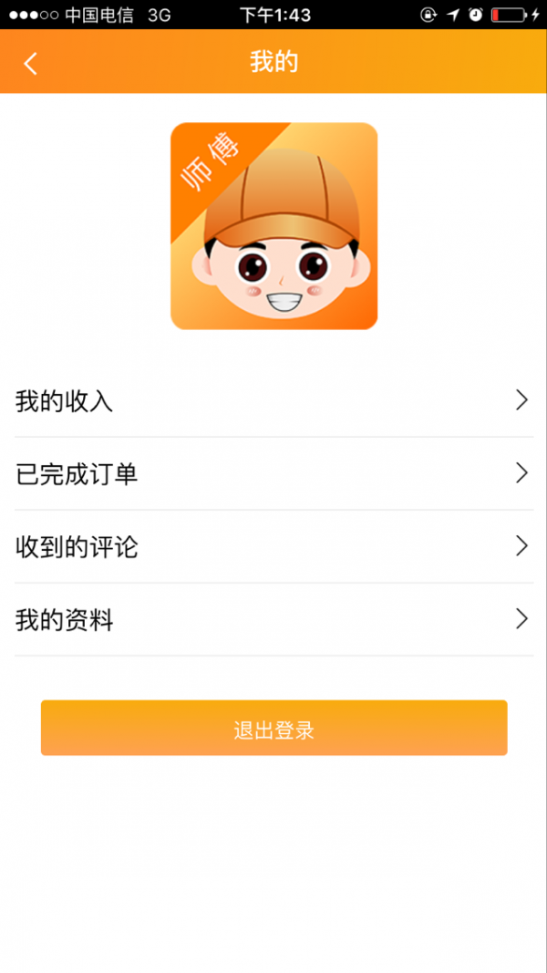 师傅马上到师傅端