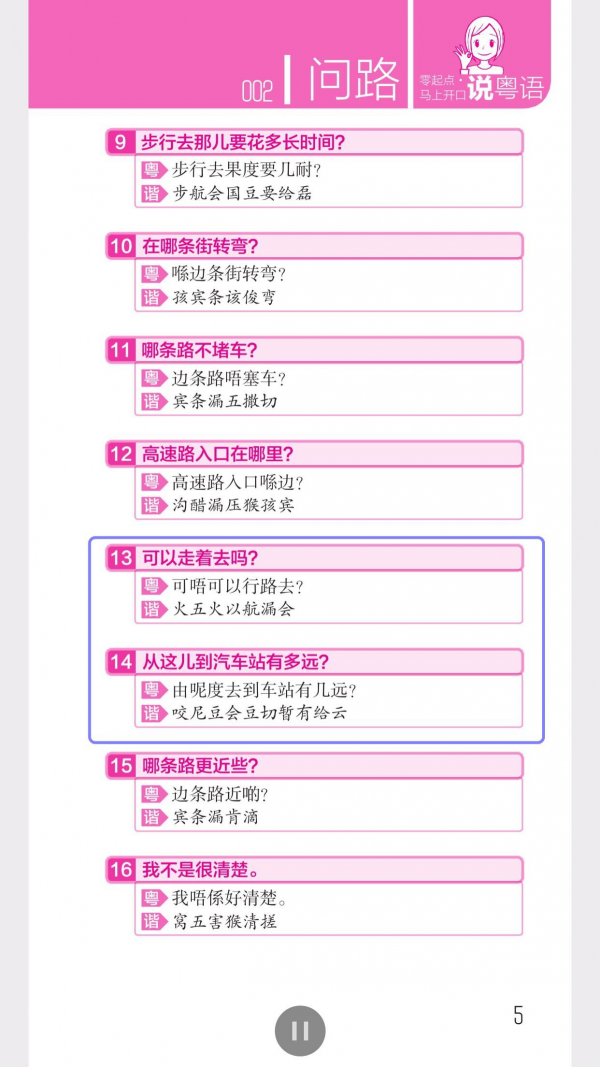 马上开口说粤语 马上开口说粤语