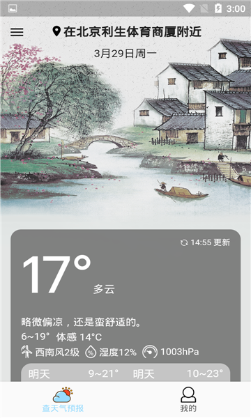 查天气预报 查天气预报