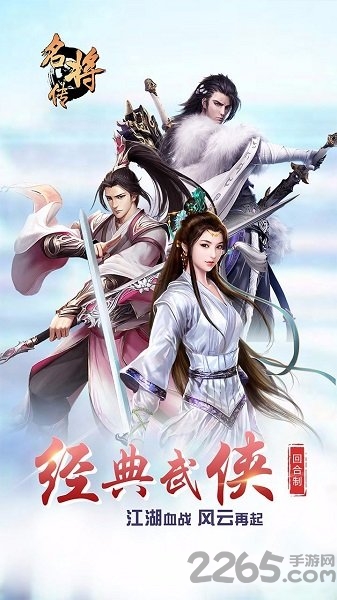 名将传高爆版手游