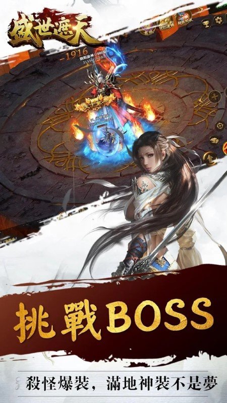 盛世遮天单职业传奇