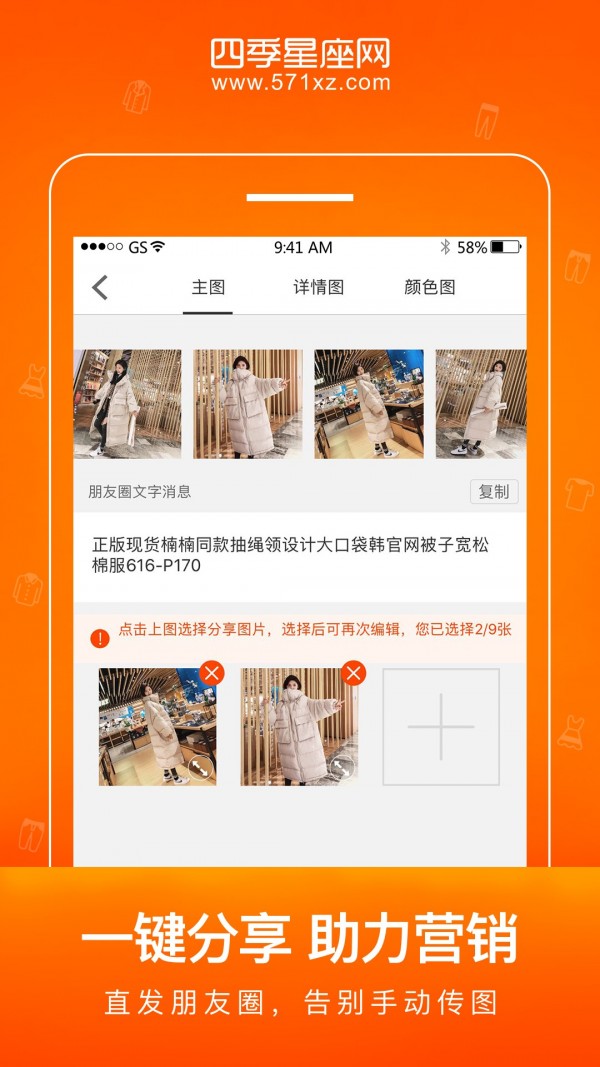 星座进货宝 星座进货宝