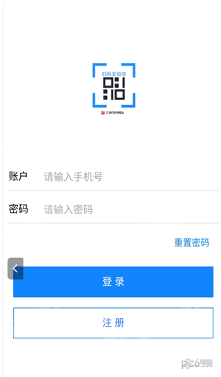 扫码发短信