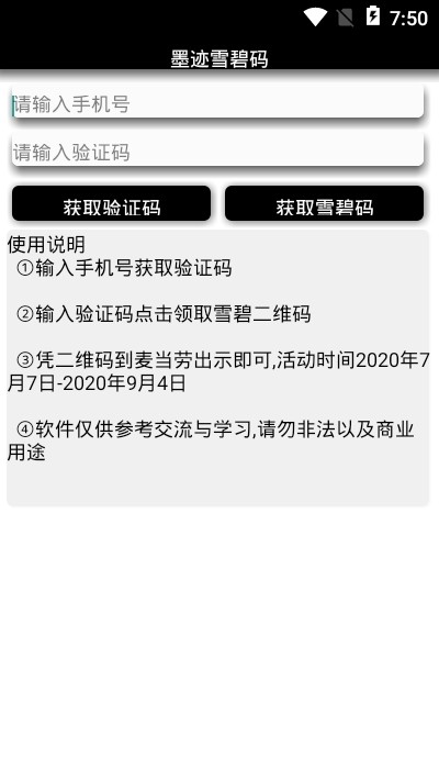 墨迹雪碧码 墨迹雪碧码