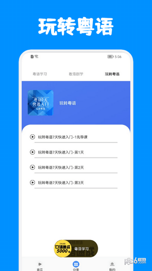 粤语优学 粤语优学