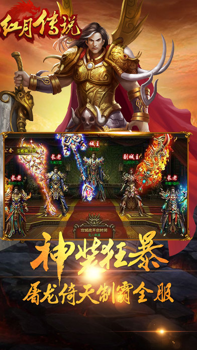 红月传说红包版