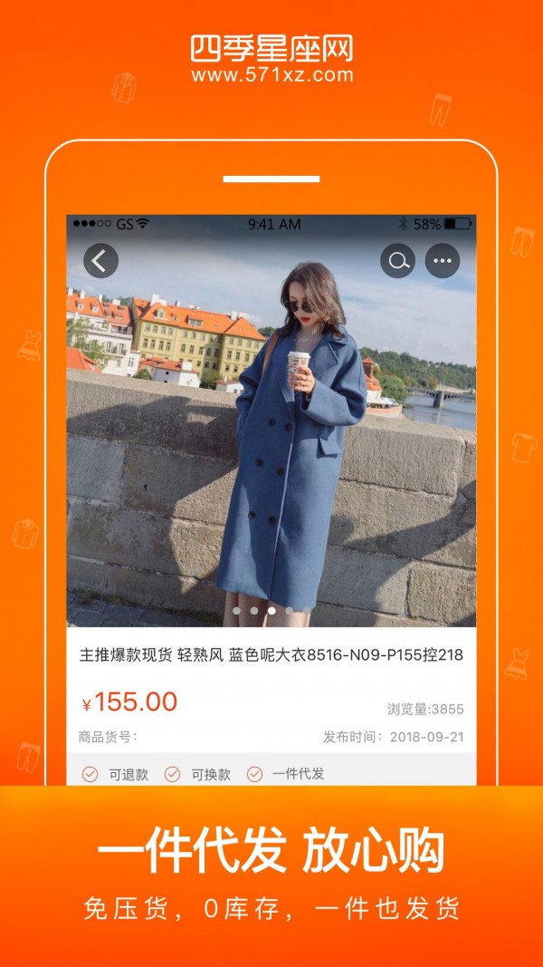 星座进货宝 星座进货宝