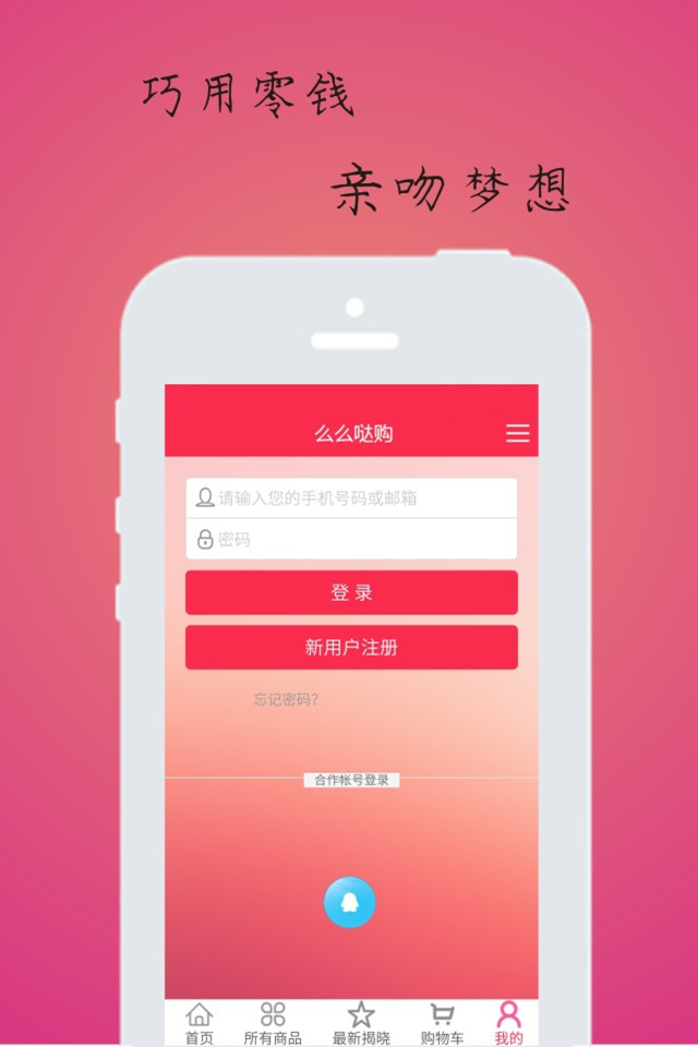 么么哒购