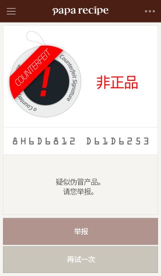 paparecipe s正品软件