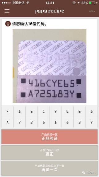 paparecipe s正品软件