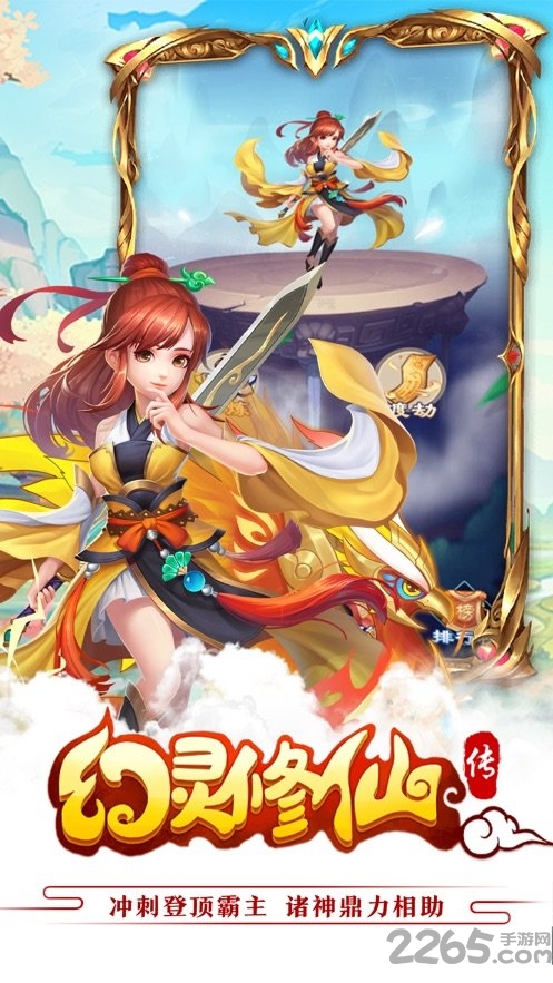 微信游戏幻灵修仙传