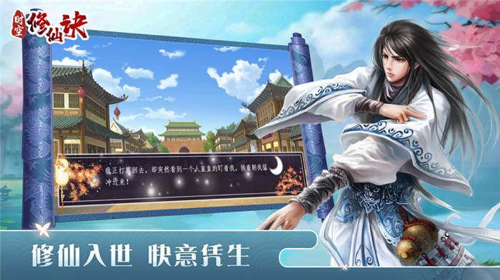 时空修仙诀手游下载