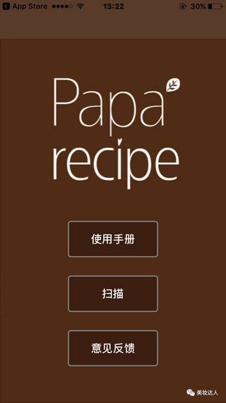 paparecipe s防伪软件下载