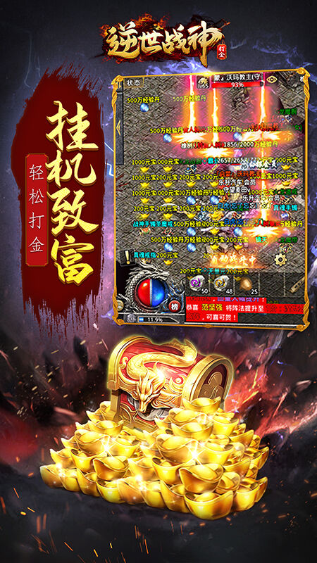逆世战神手游官方版