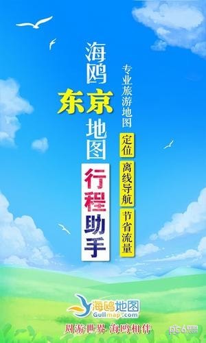 东京地图 东京地图