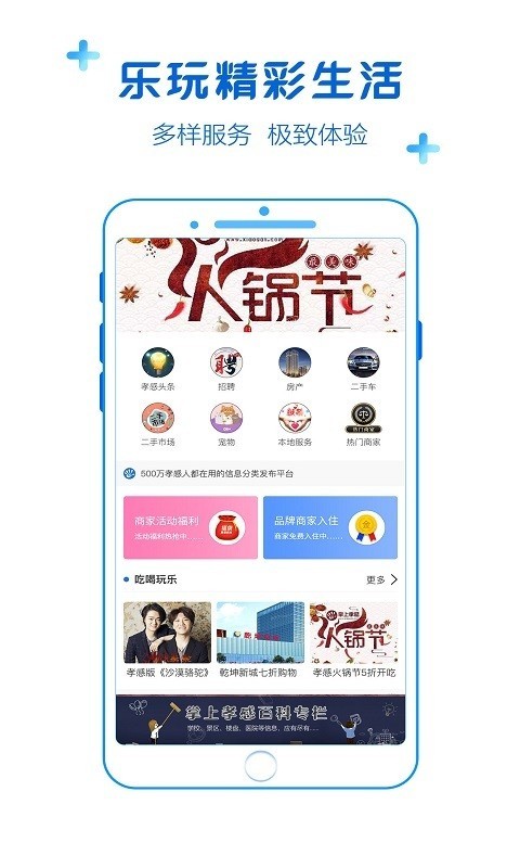 掌上孝感 掌上孝感