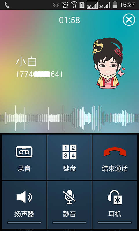 海妖电话本