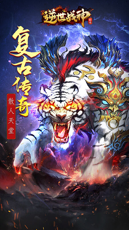 逆世战神手游官方版