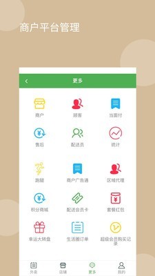 鲁班外卖管理