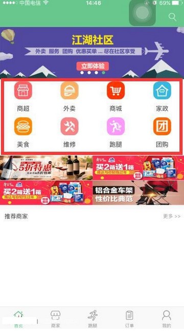 江湖智慧生活商圈O2O系统 app下载