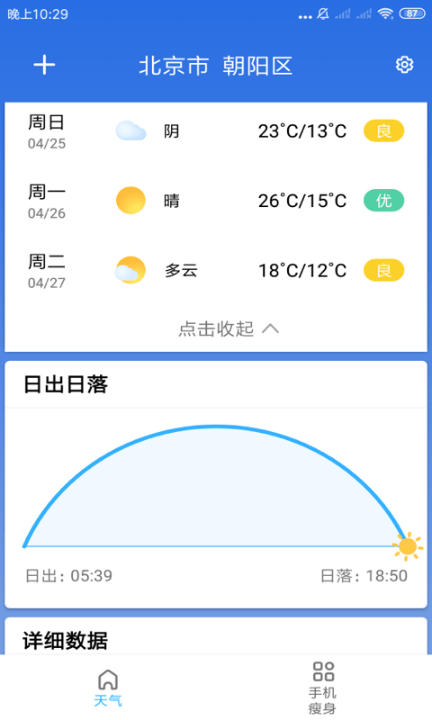 玲珑天气 玲珑天气