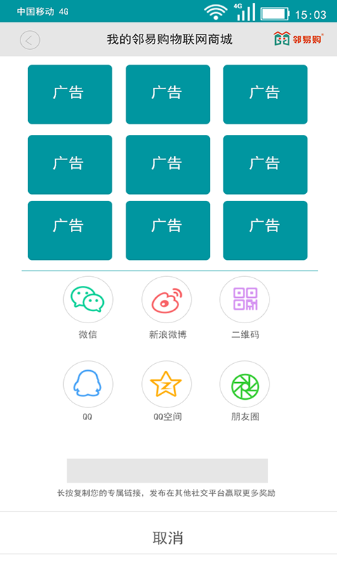 邻易购