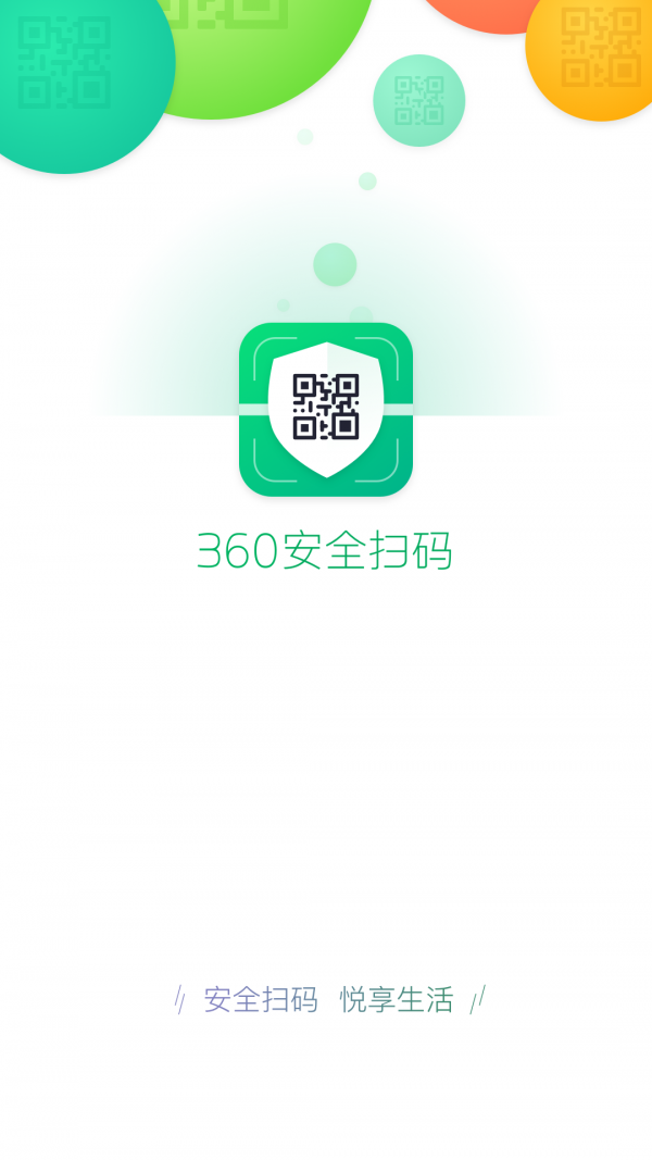 360安全扫码 360安全扫码